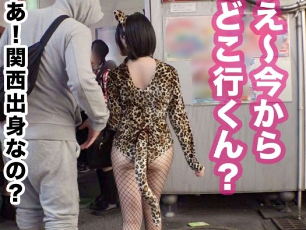 【ハロウィン夜這い】『コスプレのままエッチしよ♡』渋谷でハメ外す女豹コスのエロ尻お姉さんをホテルに連れ込み！デカチンピストンで悶絶させ、フェラ＆パイズリのご奉仕プレイも！ハロウィンの熱気そのままに、激アツセックスを堪能！